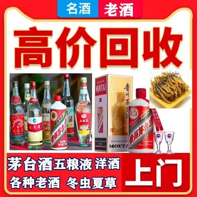 德钦八十年茅台酒回收上门哪里回收(附近上门回收茅台酒）
